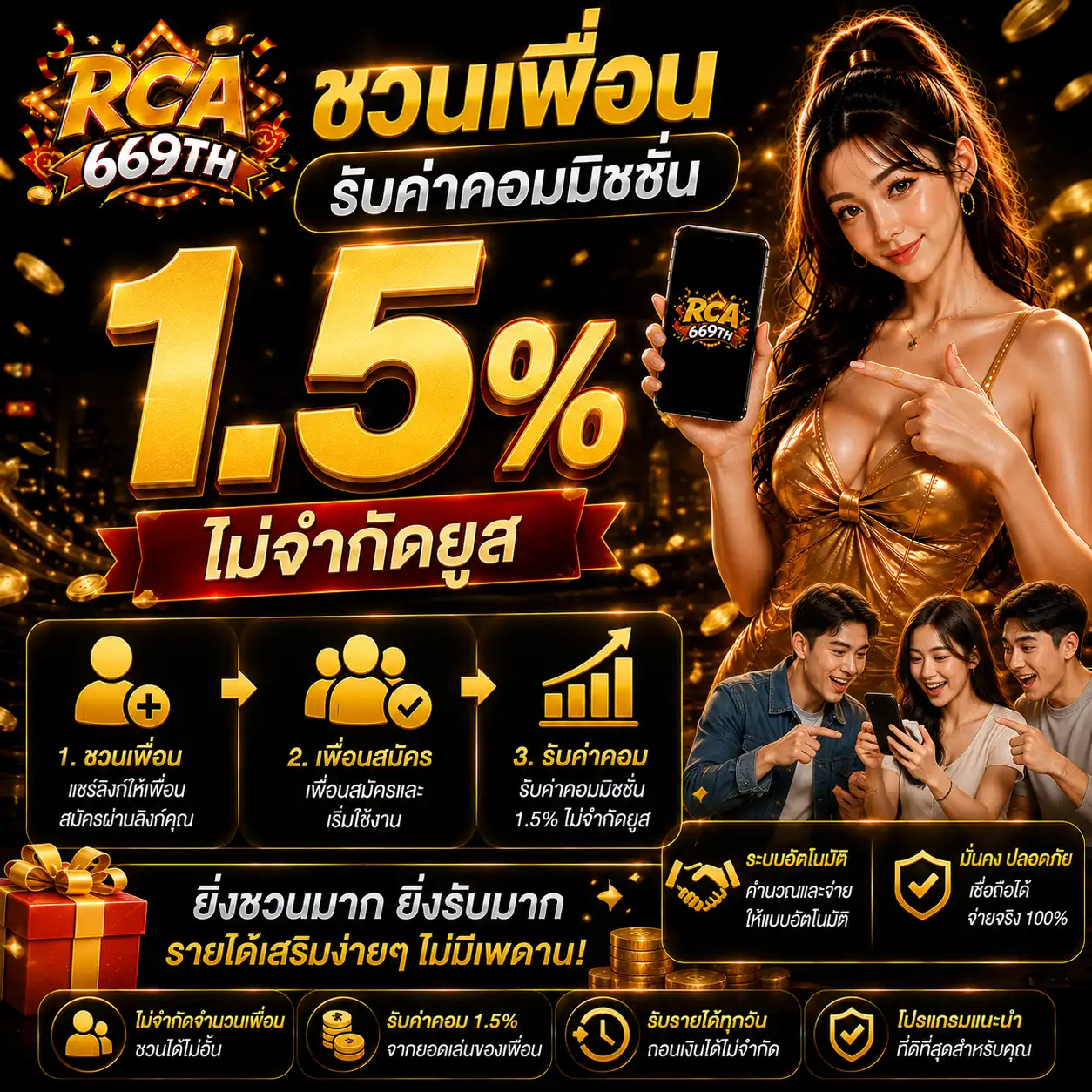โปรโมชั่น ชวนเพื่อน - rca669